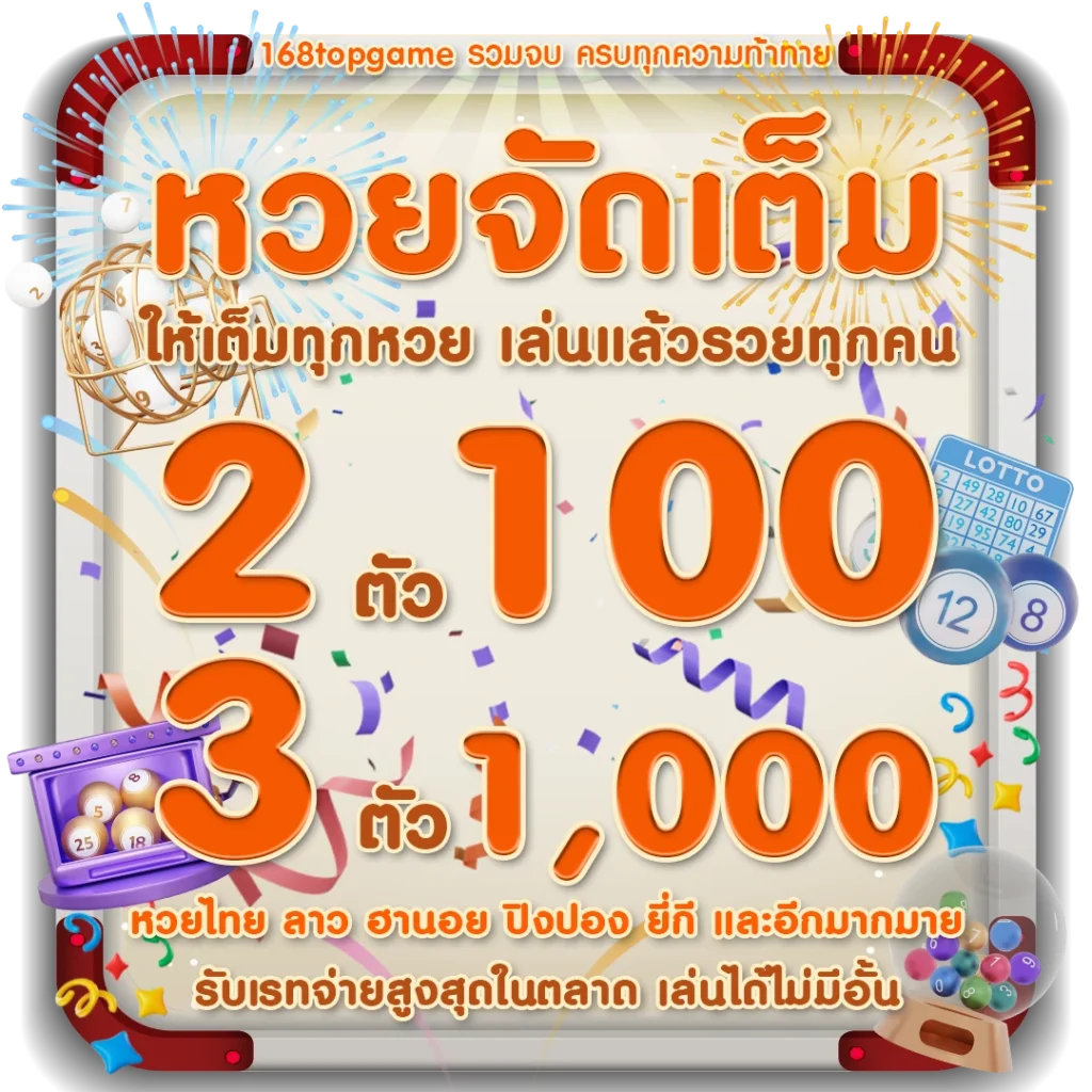 เว็บแทงหวย