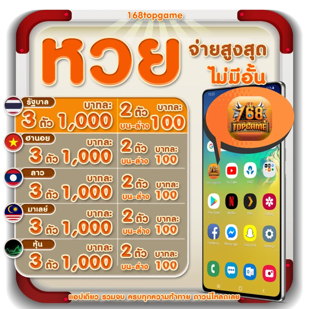เว็บแทงหวย